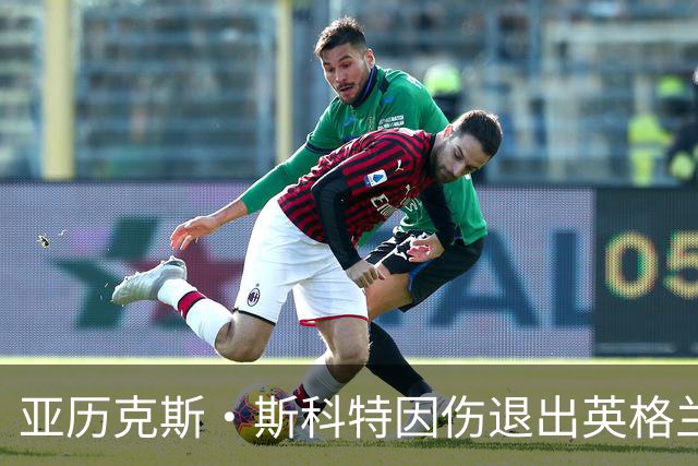亚历克斯·斯科特因伤退出英格兰集训 可能缺席长达两个月