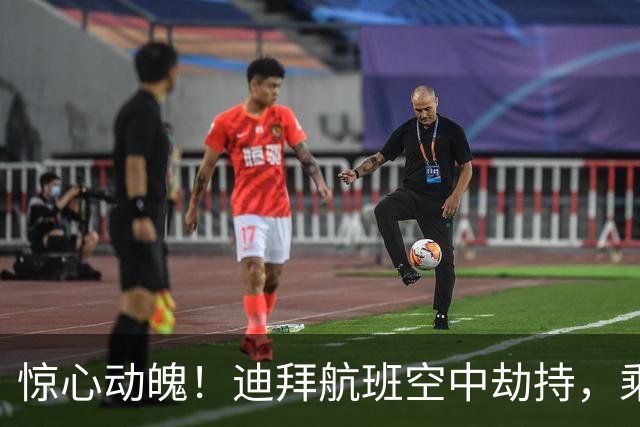 惊心动魄！迪拜航班空中劫持，乘客勇夺控制权成功降落